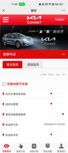 Kia Connect官方版