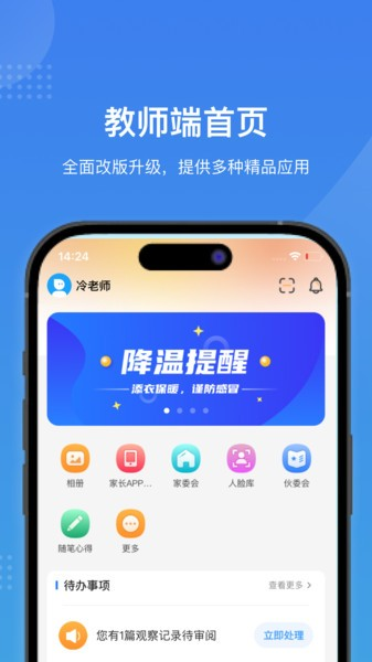 智校家园app