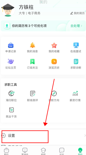 应届生求职app