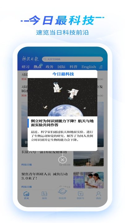 科技日报app下载安装手机版