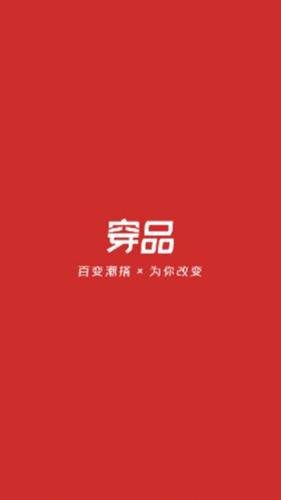 有品穿搭app