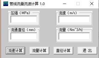 管线流量流速计算器电脑版