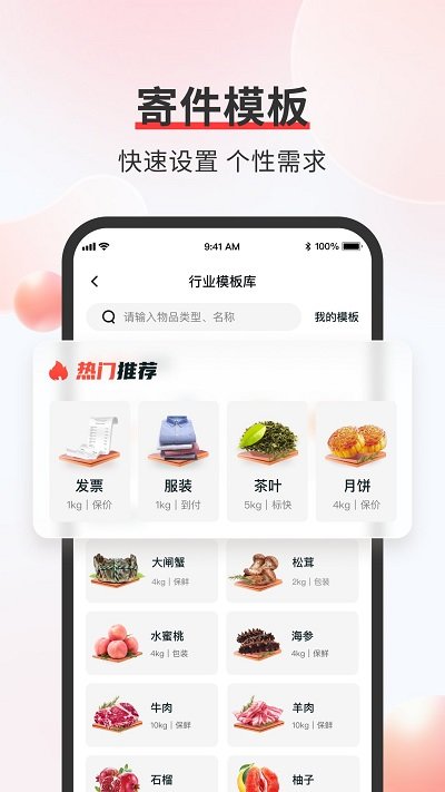 顺丰速运app官方下载