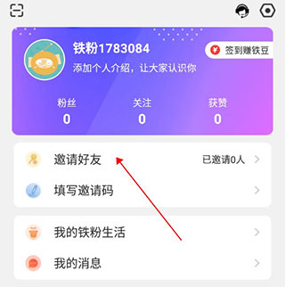 铁粉生活app