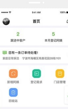 家盟系统app