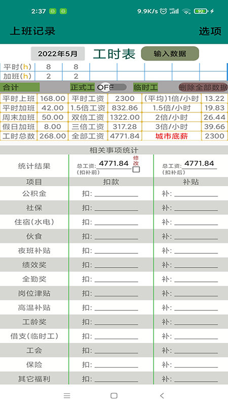 上班记录app官方下载