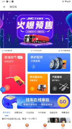 晋能快成司机app