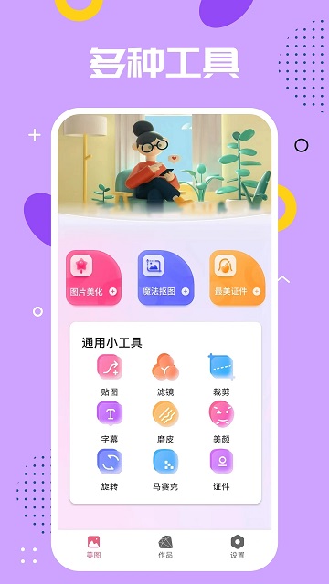 手机psapp