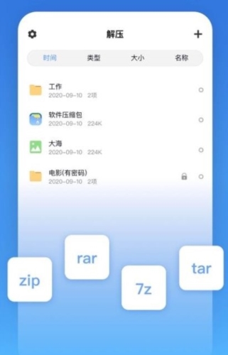 解压缩解码app