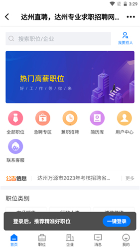 达州圈app