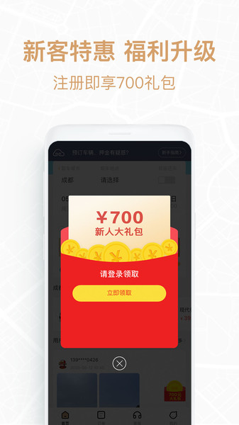 悟空租车极速版app