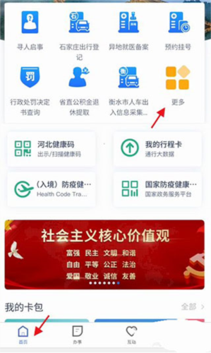 冀时办河北健康码app