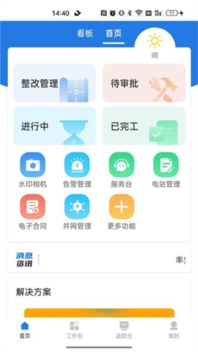 正泰安能云管家APP