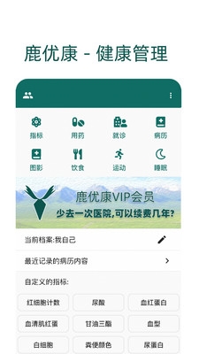 鹿优康app