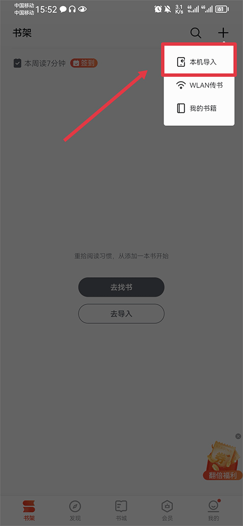 掌阅app怎么导入电子书教程