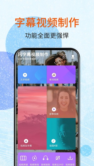 闪字幕app(剪影)