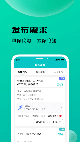 校蜂侠app