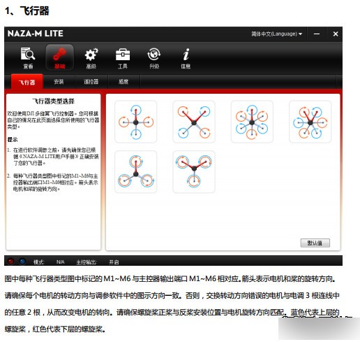 naza v2调参软件下载