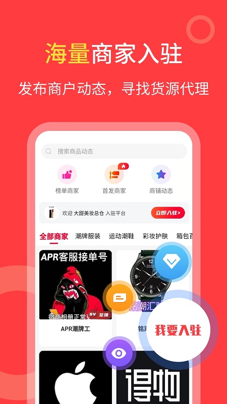 货源共享app下载