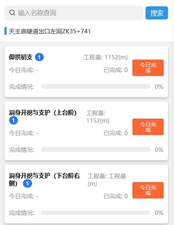 苍巴高速公路分部信息化管理系统app