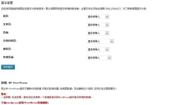 Wp-Postviews中文插件
