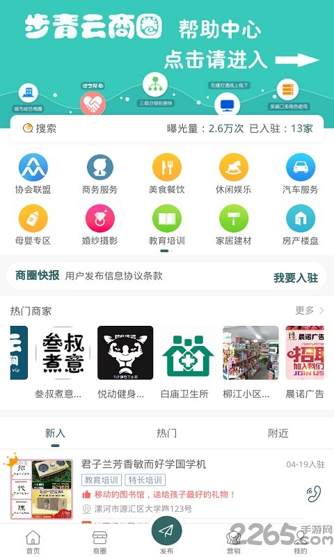 步青云商圈app