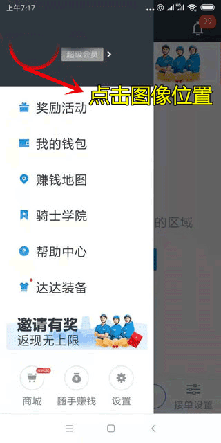 达达骑士版app使用教程