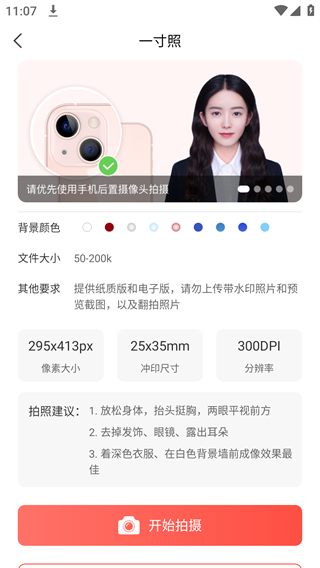 好看证件照app官方版