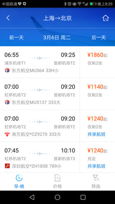 114差旅通app