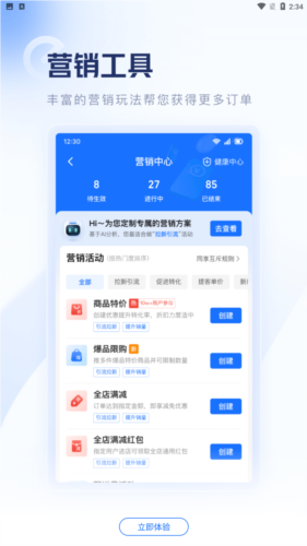 饿百零售商家版app