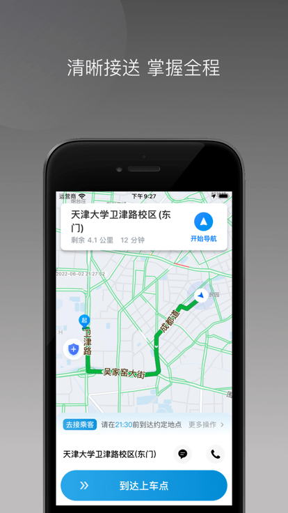 t1云南出行车主端app