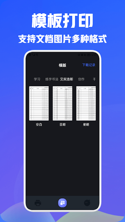 小白手机打印app