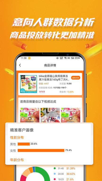 视频带货app下载