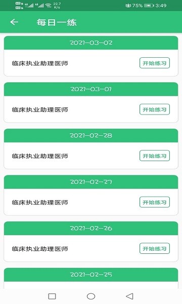 临床执业助理题库学习app