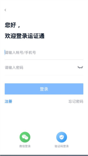 运证通app