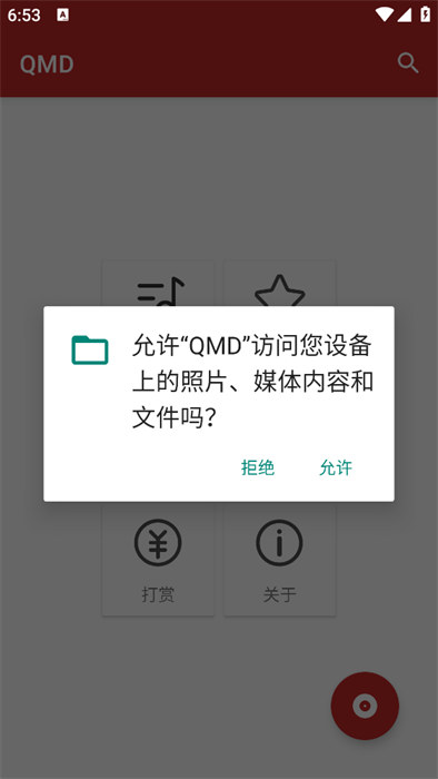 qmd音乐下载器最新版app