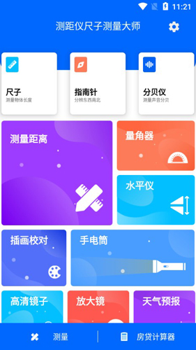 测距仪尺子测量大师APP