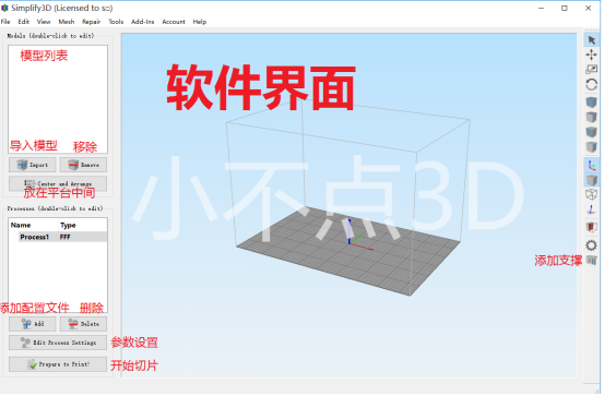 Simplify3D(3D打印切片软件)