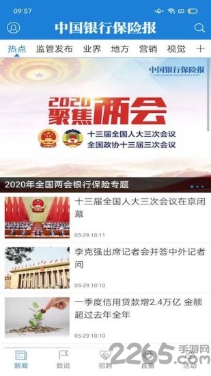 中国银行保险报电子版(又名中国保险家)