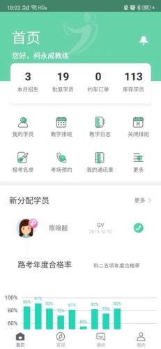 斑斑教练app