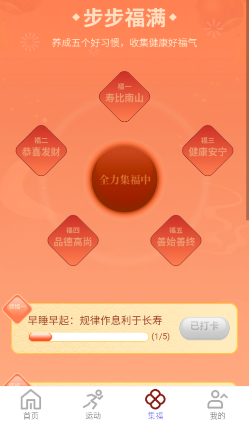 旺福计步app