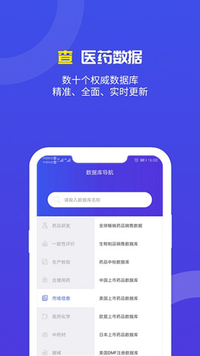 药智网app