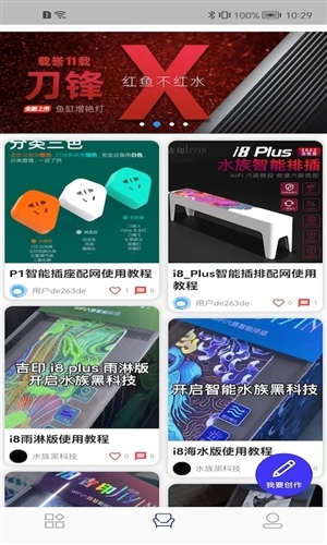 智能水族专业版app