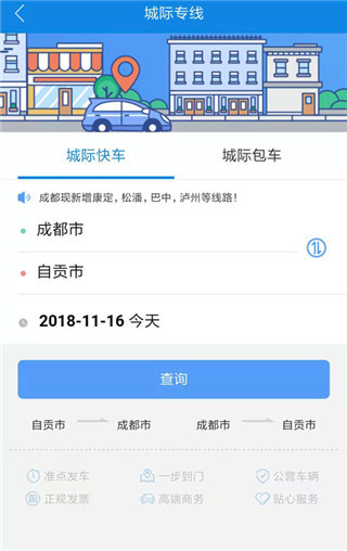 团子出行app最新