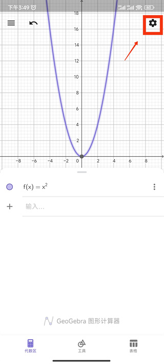 geogebra图形计算器怎么画函数教程