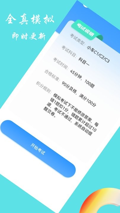 交通规则学习app