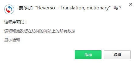 reverso翻译扩展插件