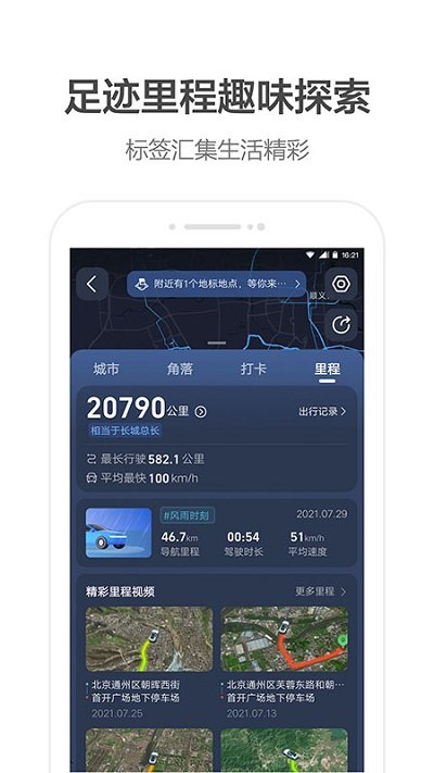 高德导航下载2023新版手机版