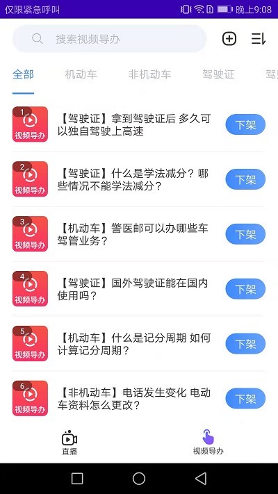 浙里直播app