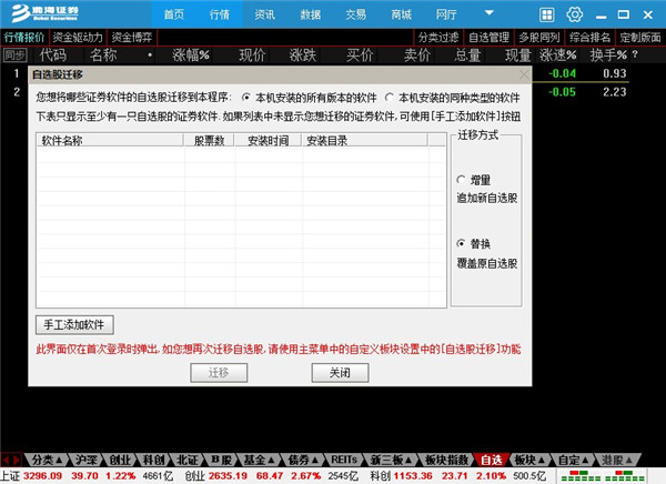 渤海证券金融终端